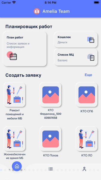 Amelia Team — Бизнес, скриншот интерфейса 2