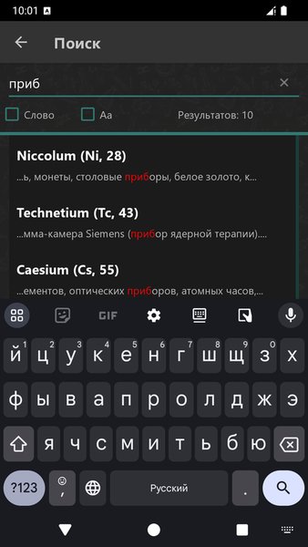 Таблица Менделеева — Образование, скриншот интерфейса 4
