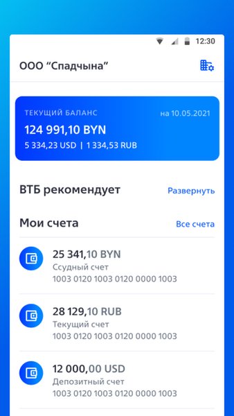 VTB Business (Беларусь) — Банки, скриншот интерфейса 3