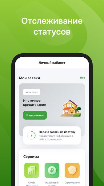 Своё Жильё — Банки, скриншот интерфейса 5
