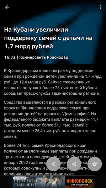 Новости 23: Краснодарский край — Новости и журналы, скриншот интерфейса 6