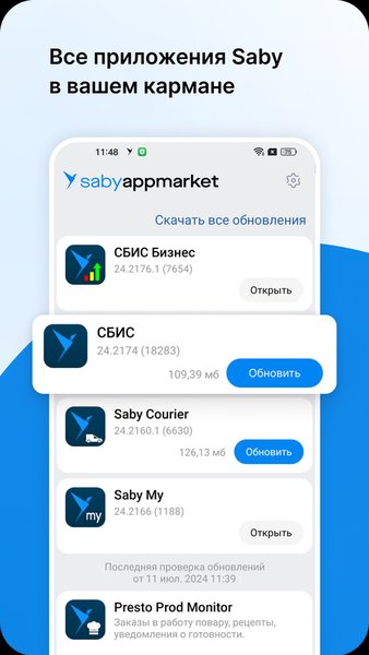 Saby Apps — Бизнес, скриншот интерфейса 1