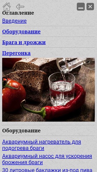 HomeVodka — Еда и напитки, скриншот интерфейса 1