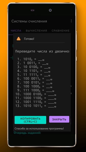 Информатика: системы счисления — Образование, скриншот интерфейса 2