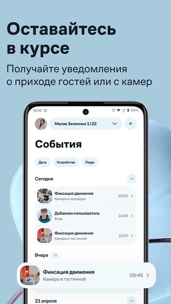 Умный Дом.ру — Жилье и дом, скриншот интерфейса 2
