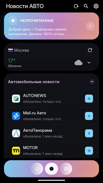 Новости АВТО — Новости и журналы, скриншот интерфейса 5