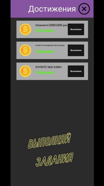 Dollar Click — Аркады, скриншот интерфейса 2