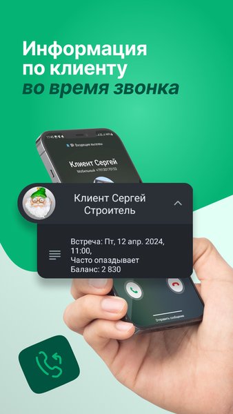 ГномГуру CRM: Запись клиентов и автомат. напоминания — Бизнес, скриншот интерфейса 3