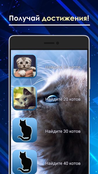 Найди кота 3 — Головоломки, скриншот интерфейса 4