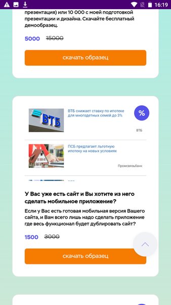 Закажи приложение! — Бизнес, скриншот интерфейса 2