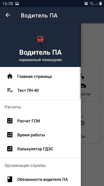 Помощник водителю ПА — Книги и справочники, скриншот интерфейса 1