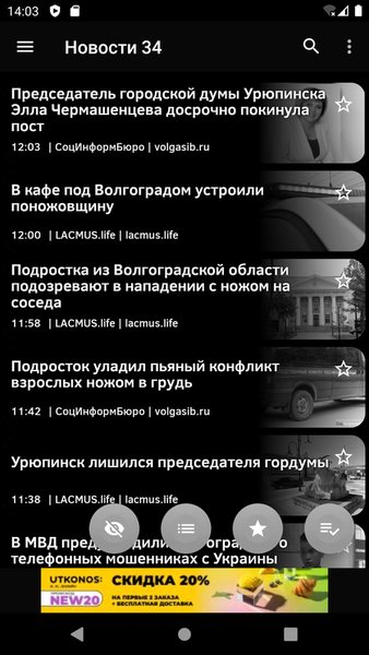 Новости 34: Волгоград — Новости и журналы, скриншот интерфейса 5