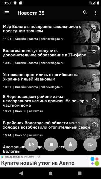 Новости 35: Череповец — Новости и журналы, скриншот интерфейса 5