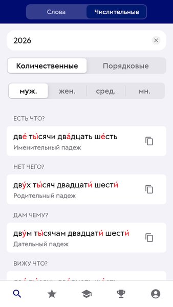 Ударения — Образование, скриншот интерфейса 3