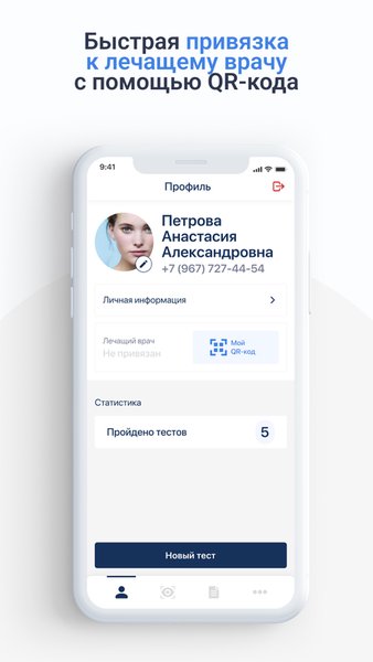 Офтальмо.AI — Медицина, скриншот интерфейса 4