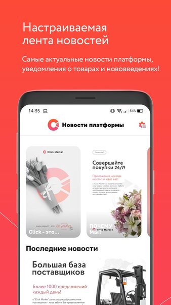 Click Market — Бизнес, скриншот интерфейса 2