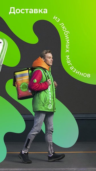 СберМаркет: Доставка продуктов — Еда и напитки, скриншот интерфейса 2