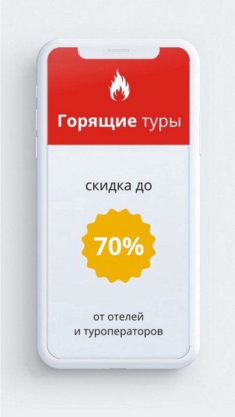 Всетуры.ру - горящие туры и поиск туров от всех туроператоров — Путешествия, скриншот интерфейса 2