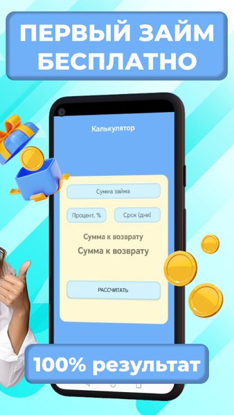 Микрозаймы и Кредиты — Финансы, скриншот интерфейса 3