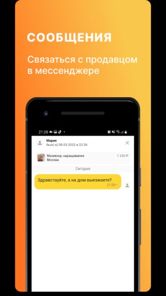 NADO.INFO — объявления от частных лиц и организаций — Покупки, скриншот интерфейса 5
