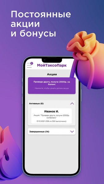 Мой Таксопарк — Автомобили и транспорт, скриншот интерфейса 8