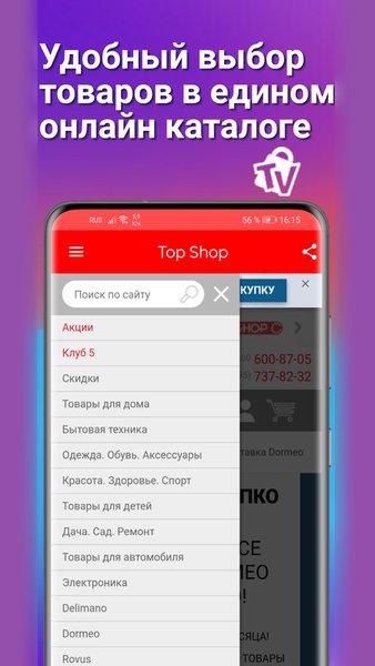 TV Shopping - Ваши ТВ покупки — Покупки, скриншот интерфейса 4