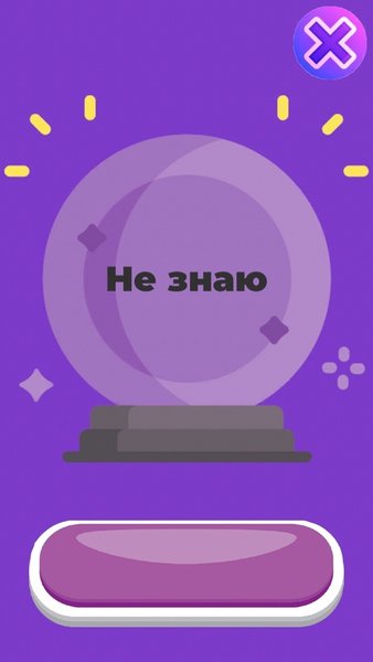 Магический Шарик — Казуальные, скриншот интерфейса 2