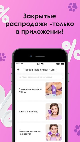ADRIA CATS цветные линзы с диоптриями и без — Покупки, скриншот интерфейса 5