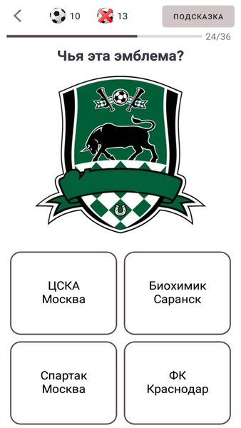 Викторина Футбол России — Викторины, скриншот интерфейса 4