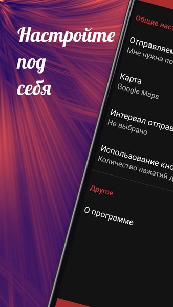 Безопасность - Помощь - SOS — Инструменты, скриншот интерфейса 4
