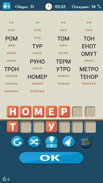 Слова из букв — Словесные игры, скриншот интерфейса 1