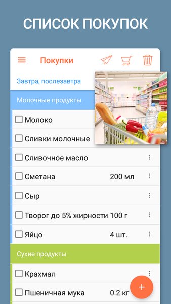 Календарь Рецептов - планировщик здоровой еды — Еда и напитки, скриншот интерфейса 3