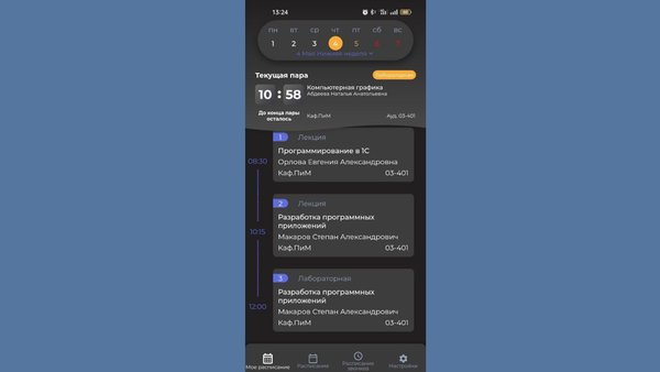 Расписание ЗабГУ — Образование, скриншот интерфейса 5