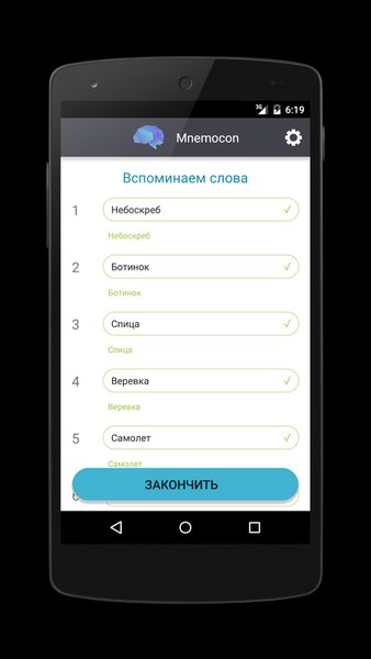 Mnemocon - развитие Памяти и концентрации Внимания — Образование, скриншот интерфейса 5