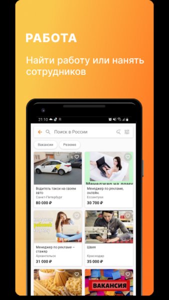 NADO.INFO — объявления от частных лиц и организаций — Покупки, скриншот интерфейса 4