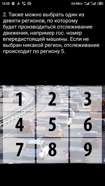 Детектор движения — Автомобили и транспорт, скриншот интерфейса 5