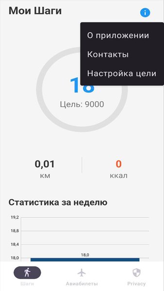 Шагомер с подсчетом калорий — Спорт, скриншот интерфейса 3