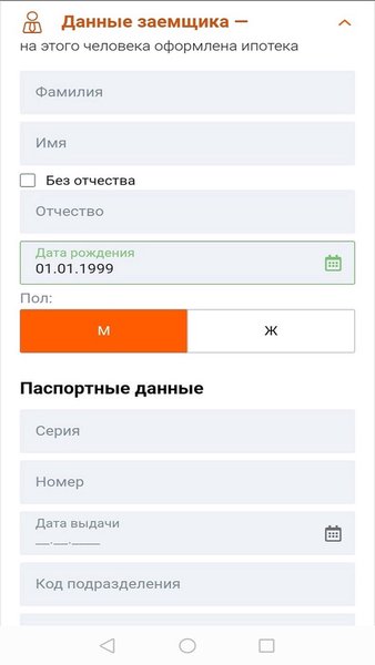 Страхование ипотеки — Жилье и дом, скриншот интерфейса 3