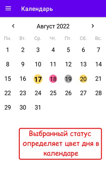 Моё расписание — Бизнес, скриншот интерфейса 6