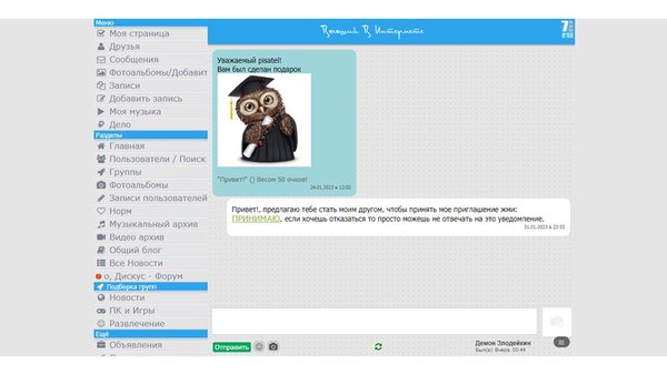 Высший в Интернете — Развлечения, скриншот интерфейса 6