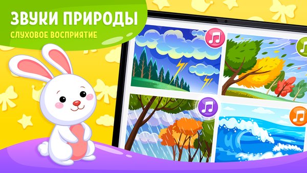 Всё Знайки® — игры для детей от 3 лет — Детские, скриншот интерфейса 7