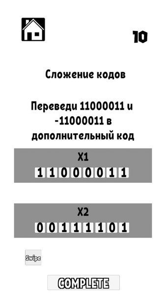 Train binary code — Образование, скриншот интерфейса 4