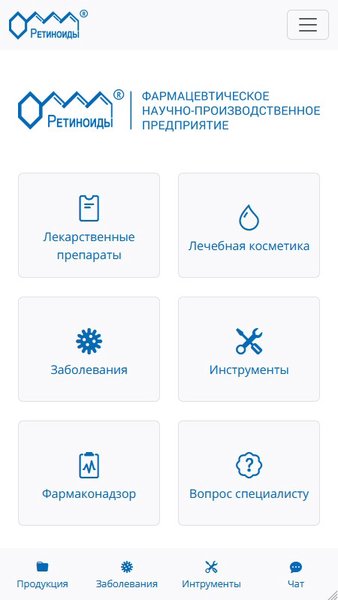 Ретиноиды — Медицина, скриншот интерфейса 1