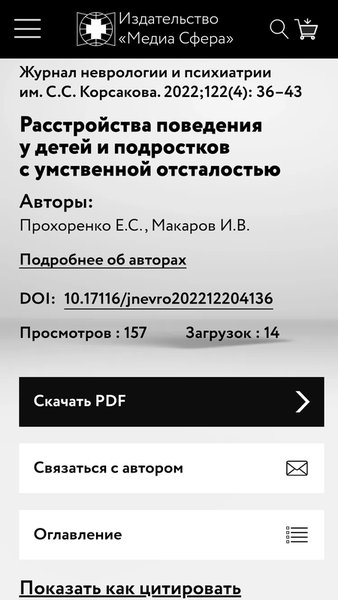 Медиа Сфера. Научные медицинские журналы — Новости и журналы, скриншот интерфейса 6