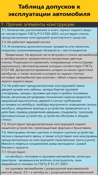 Экзамен ПДД Билеты CD ГИБДД 2023 — Автомобили и транспорт, скриншот интерфейса 5