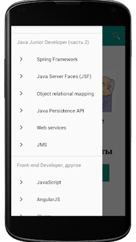 Собеседование Java Junior Developer — Работа, скриншот интерфейса 4