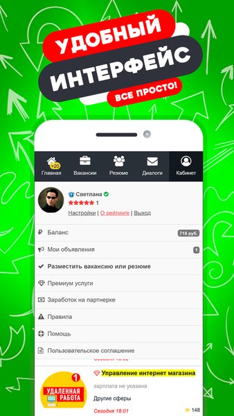 Работа на дому — Работа, скриншот интерфейса 2
