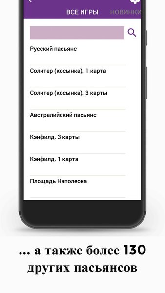 Пасьянсы: сборник карточных игр — Карточные, скриншот интерфейса 2
