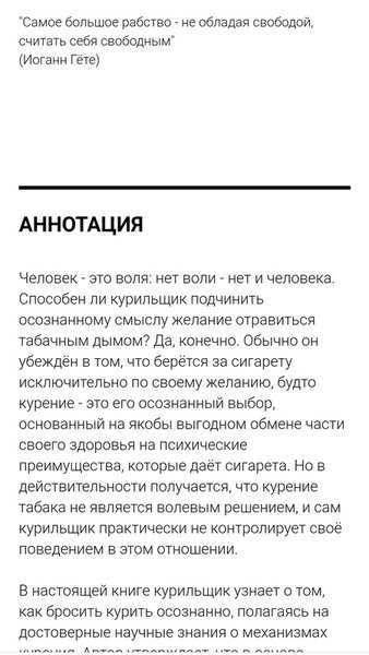 Психология курильщика — Книги и справочники, скриншот интерфейса 4