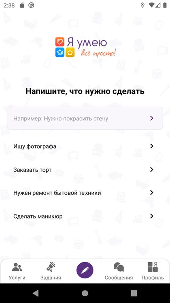 Я Умею — Работа, скриншот интерфейса 1